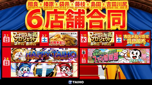 タイホー藤枝の最新情報画像