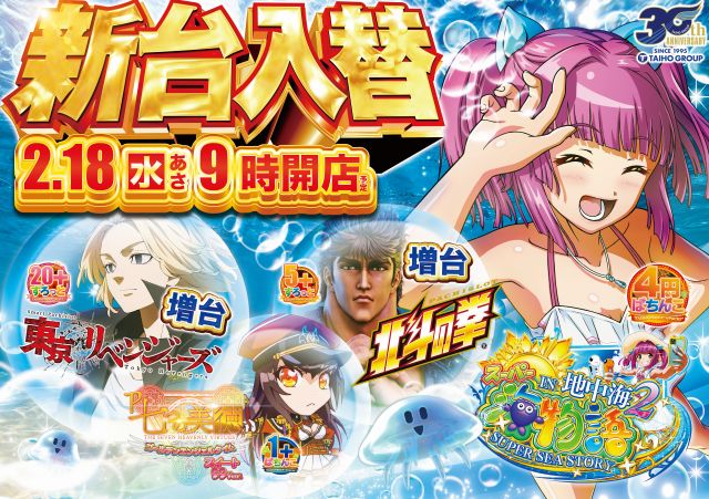 タイホー藤枝の最新情報画像