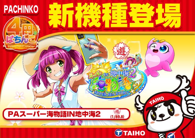 タイホー藤枝の最新情報画像