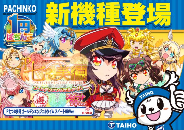 タイホー藤枝の最新情報画像