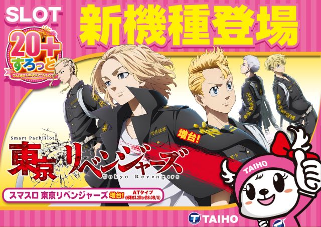 タイホー藤枝の最新情報画像