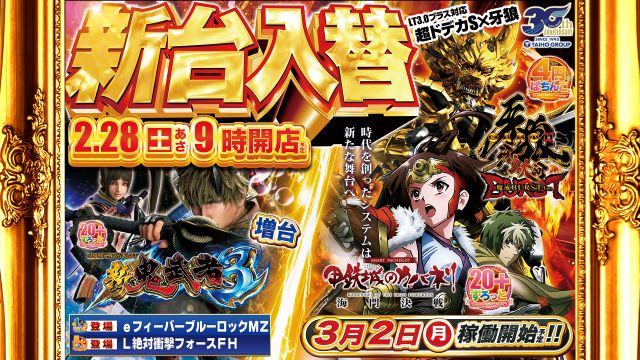 タイホー藤枝の最新情報画像