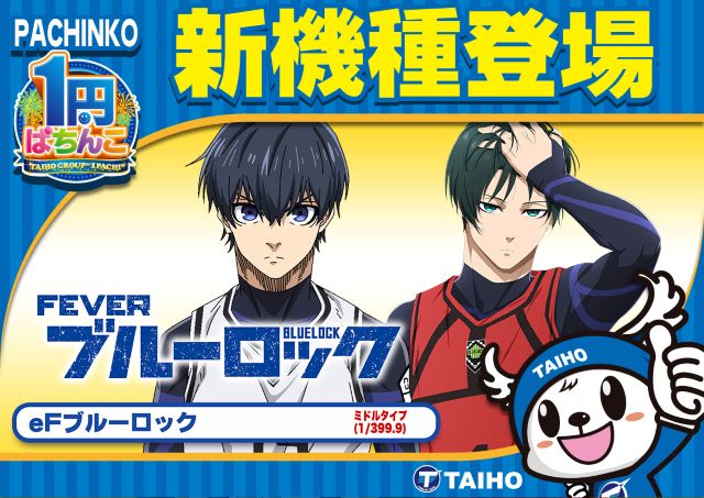 タイホー藤枝の最新情報画像