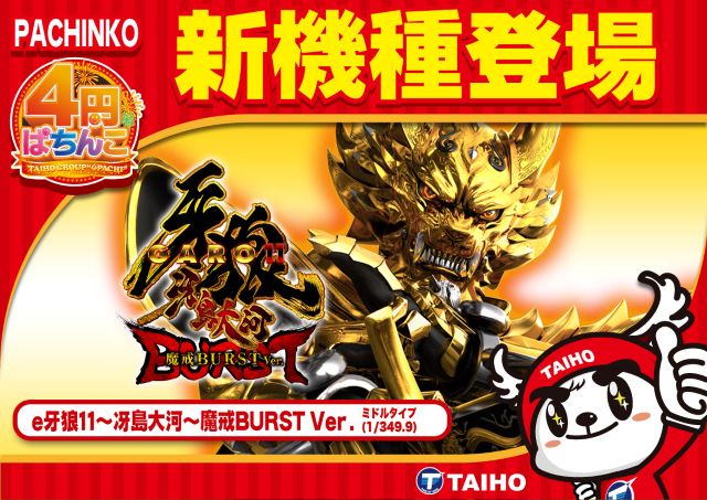 タイホー藤枝の最新情報画像