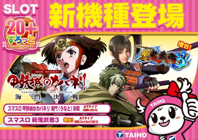 タイホー藤枝の最新情報画像