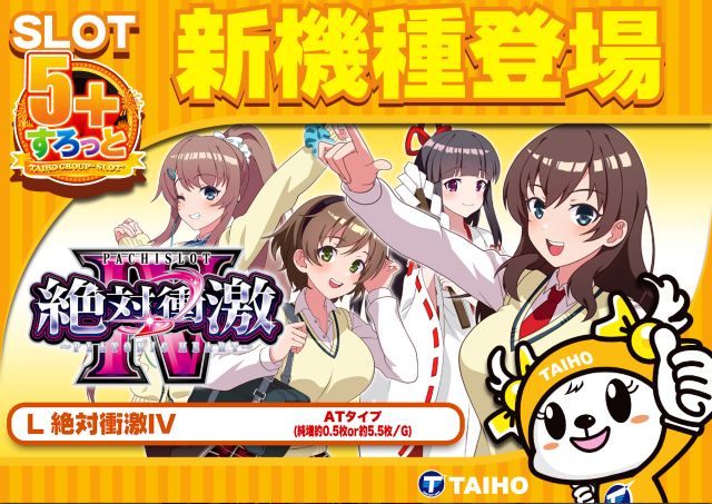 タイホー藤枝の最新情報画像