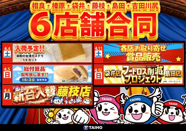 タイホー藤枝の最新情報画像