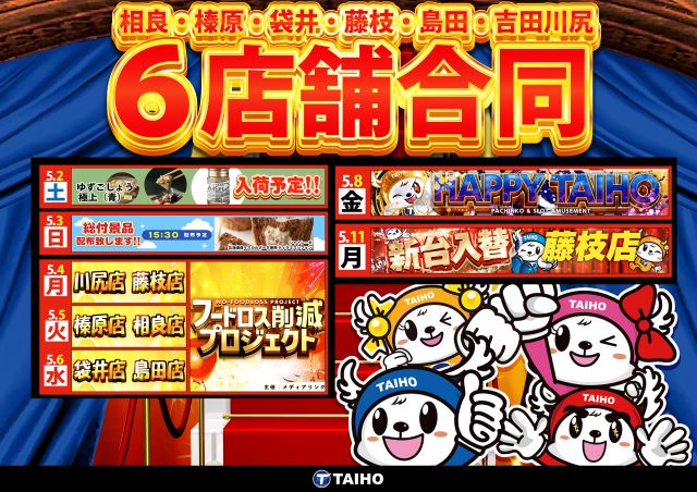 タイホー藤枝の最新情報画像