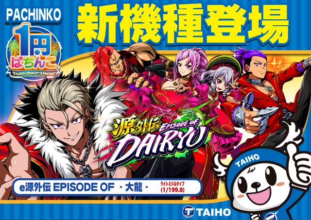 タイホー藤枝の最新情報画像