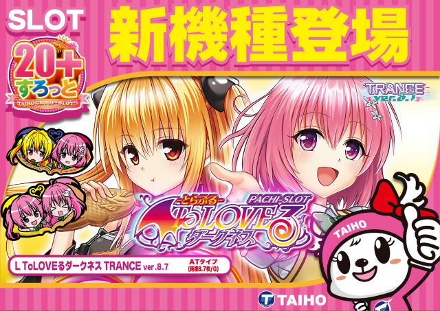 タイホー藤枝の最新情報画像