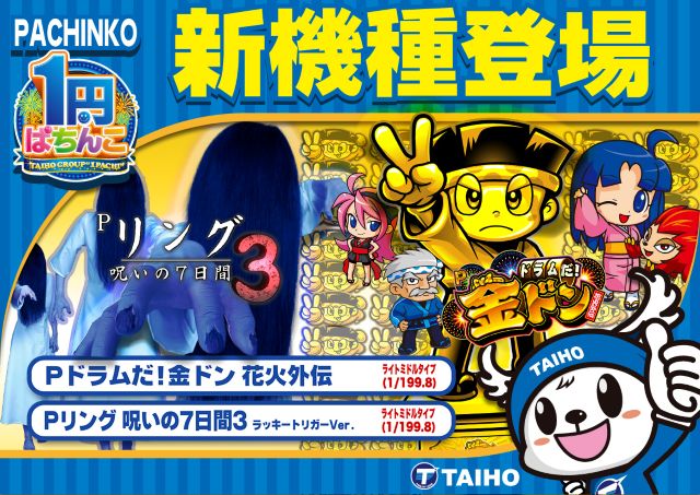 タイホー藤枝の最新情報画像