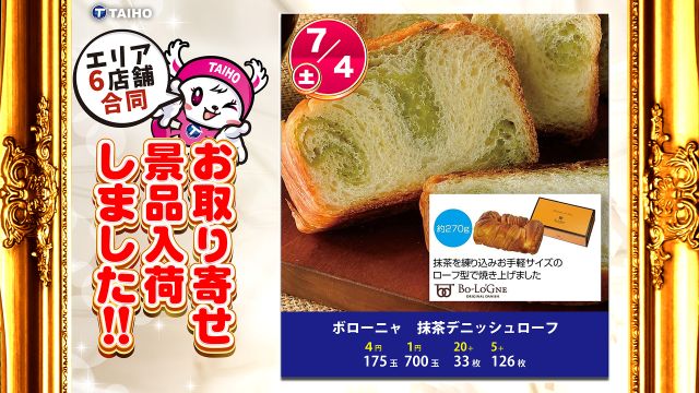 タイホー藤枝の最新情報画像