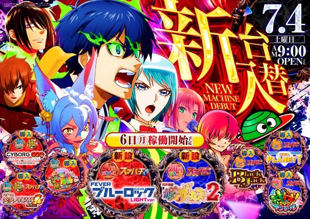 タイホー藤枝の最新情報画像
