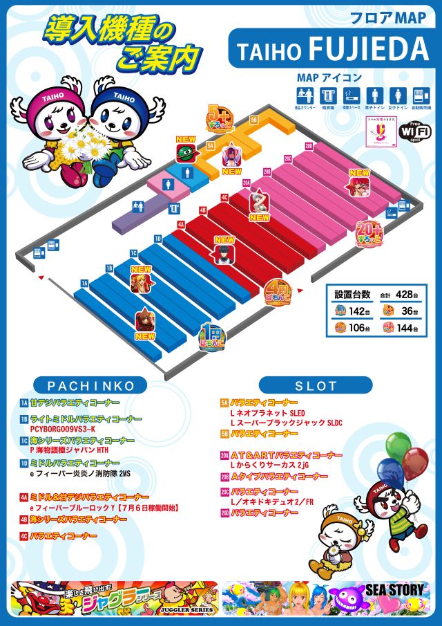 タイホー藤枝の最新情報画像