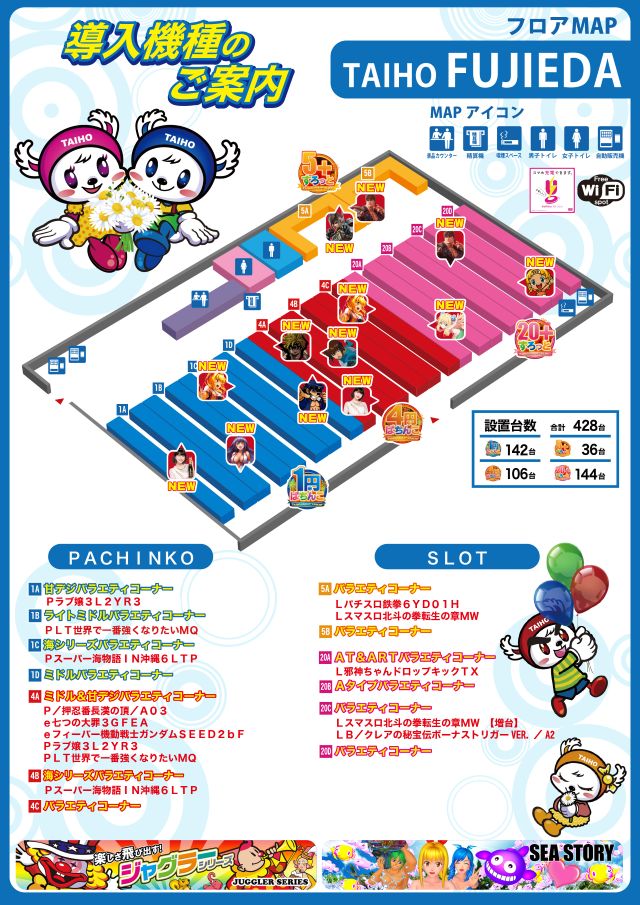 タイホー藤枝の最新情報画像