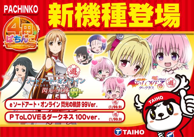 タイホー藤枝の最新情報画像