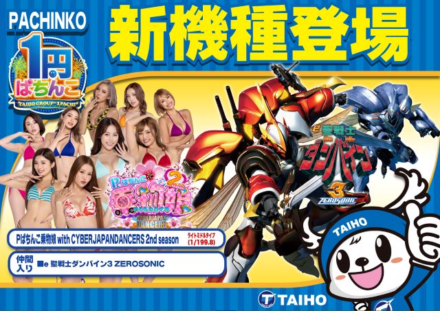 タイホー藤枝の最新情報画像