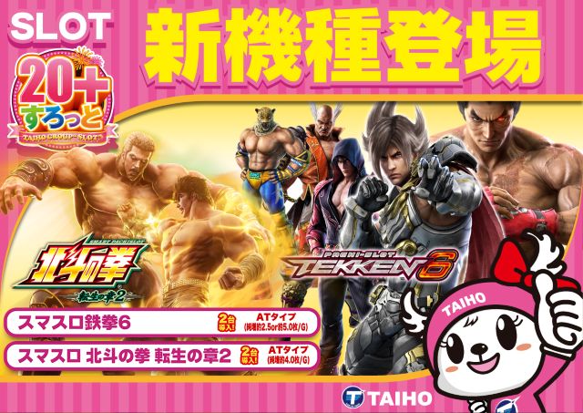 タイホー藤枝の最新情報画像