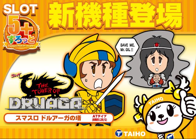 タイホー藤枝の最新情報画像