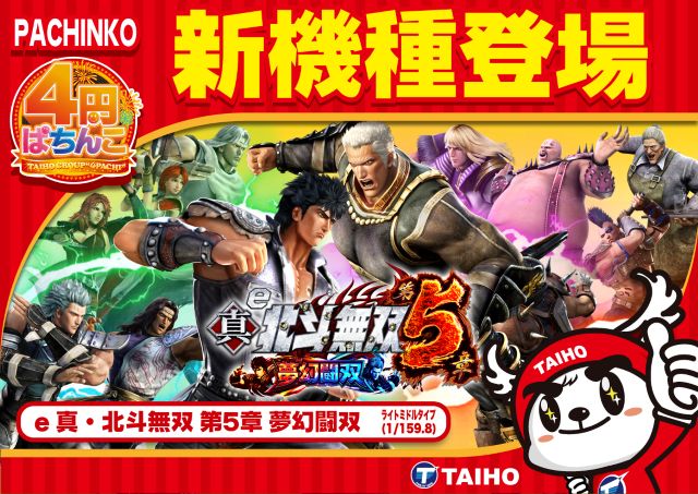 タイホー藤枝の最新情報画像