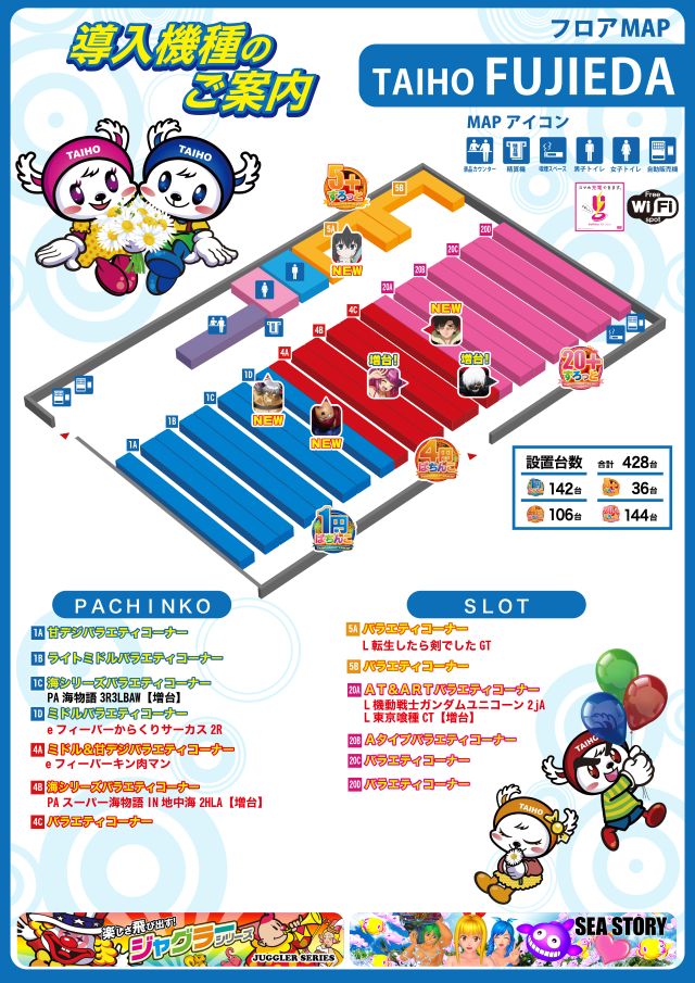 タイホー藤枝の最新情報画像