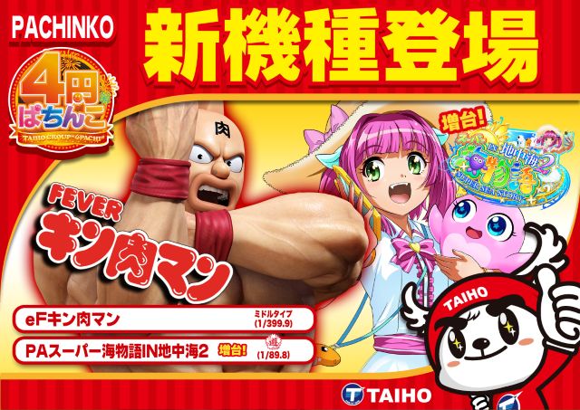 タイホー藤枝の最新情報画像