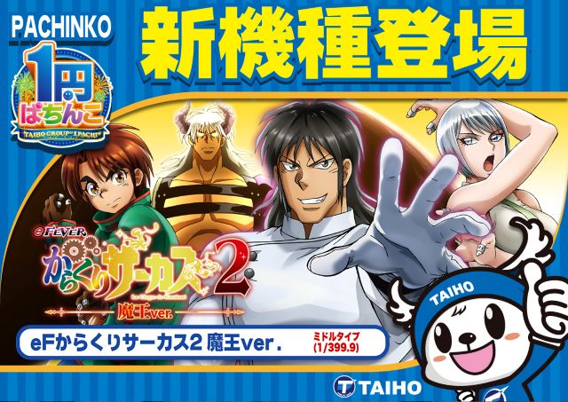 タイホー藤枝の最新情報画像