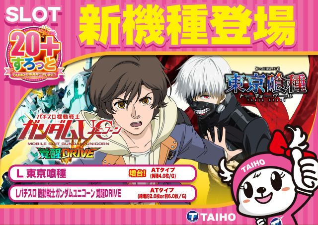 タイホー藤枝の最新情報画像