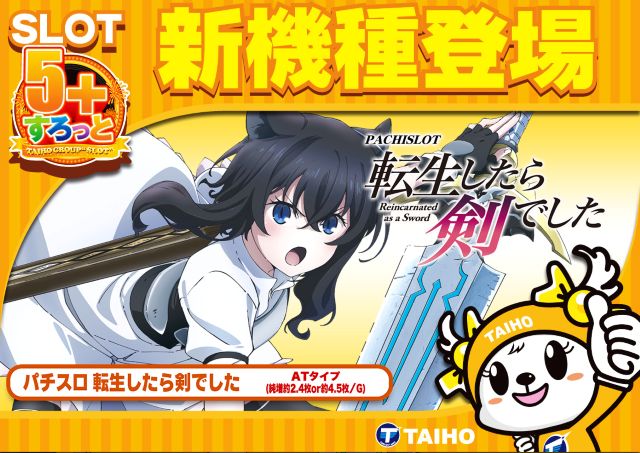 タイホー藤枝の最新情報画像