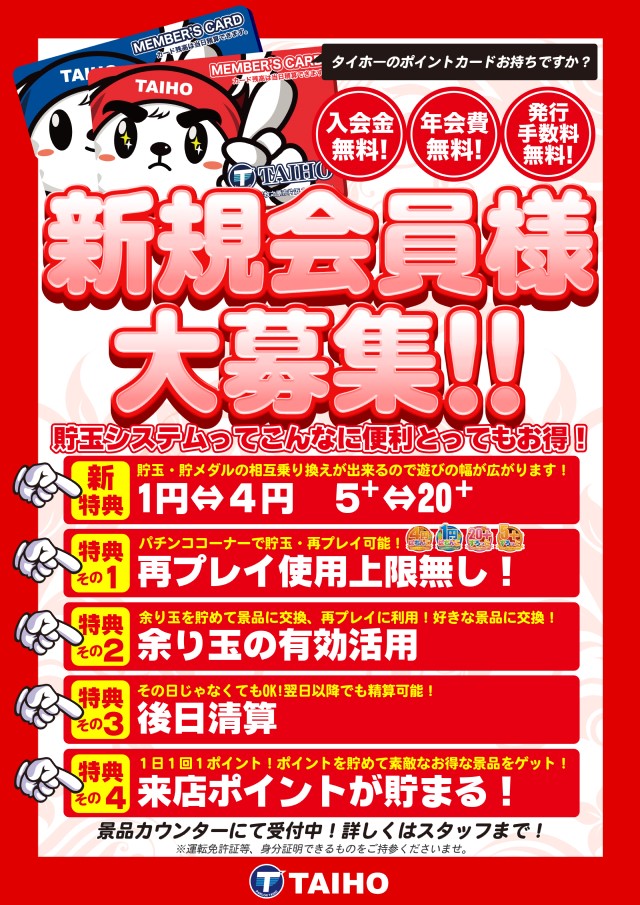 タイホー藤枝の最新情報画像