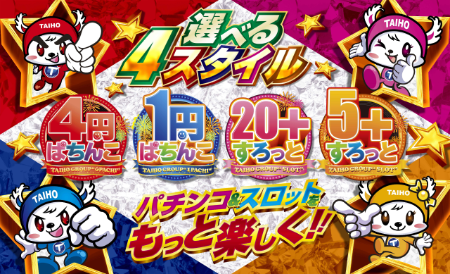 タイホー藤枝の最新情報画像