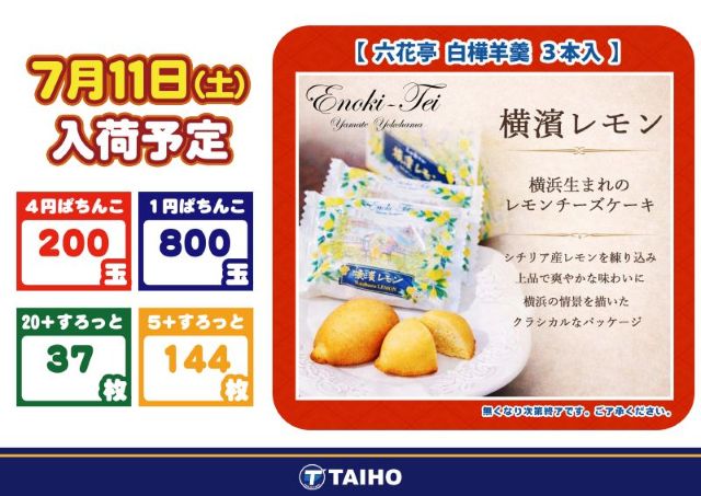 タイホー藤枝の最新情報画像