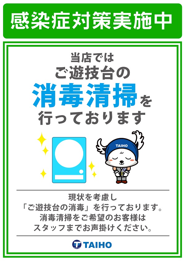 タイホー藤枝の最新情報画像