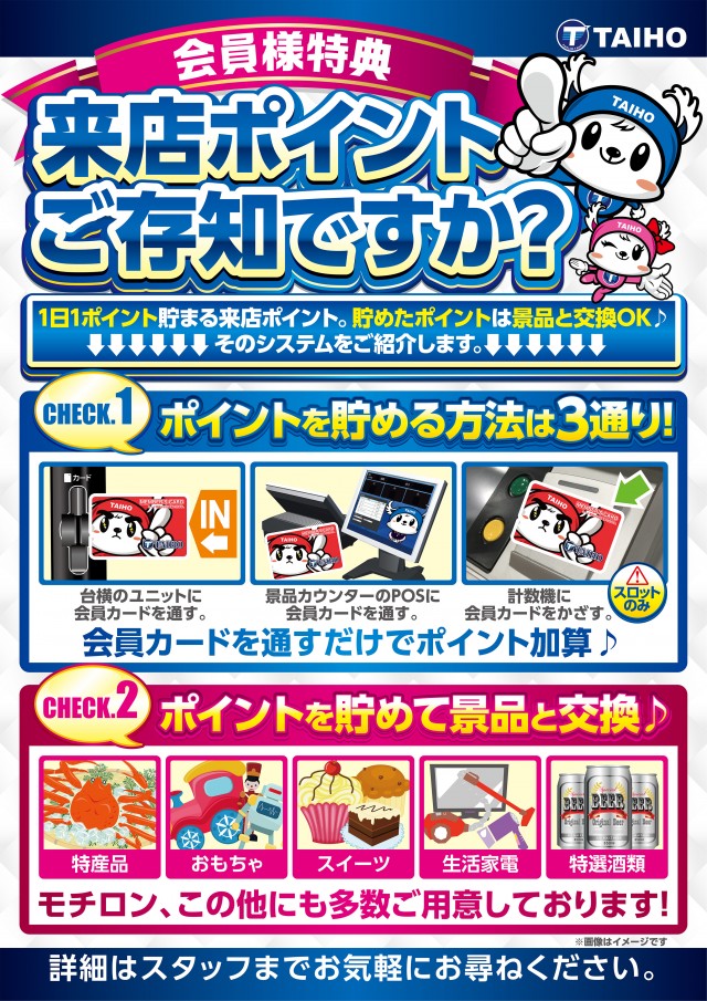 タイホー藤枝の最新情報画像