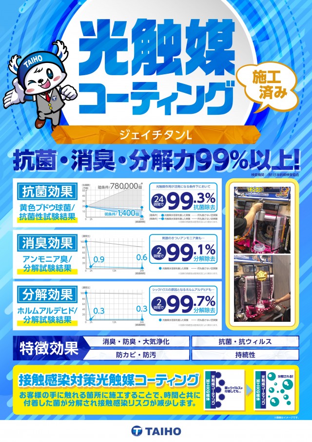 タイホー藤枝の最新情報画像