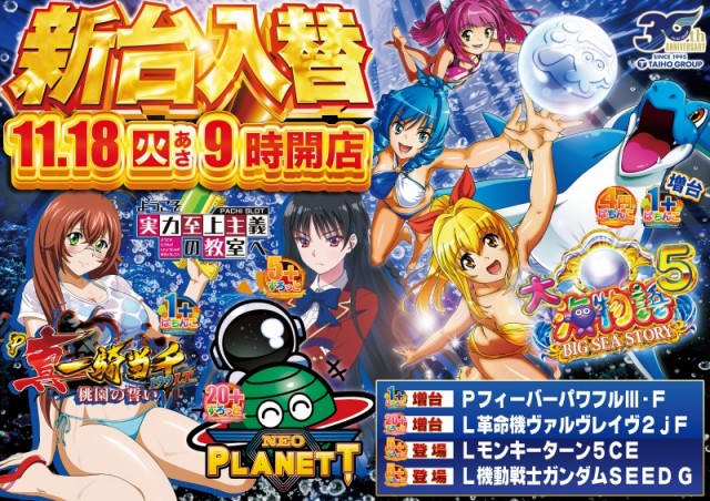 タイホー藤枝の最新情報画像