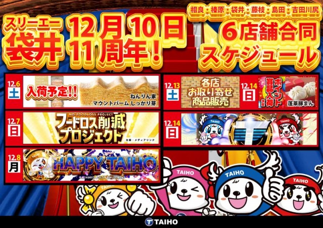 タイホー藤枝の最新情報画像