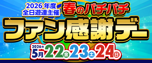 タイホー藤枝の最新情報画像