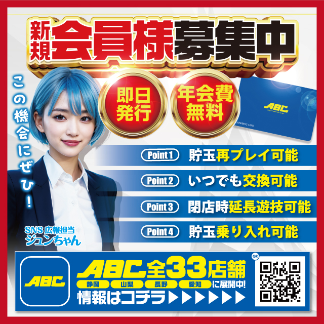 ABC藤枝緑町店の最新情報画像