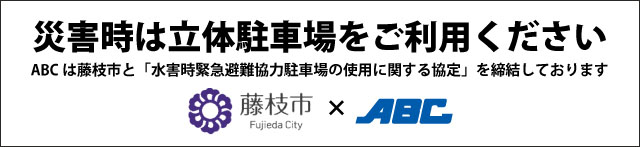 ABC藤枝緑町店の最新情報画像