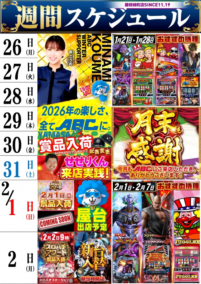 ABC藤枝緑町店の最新情報画像