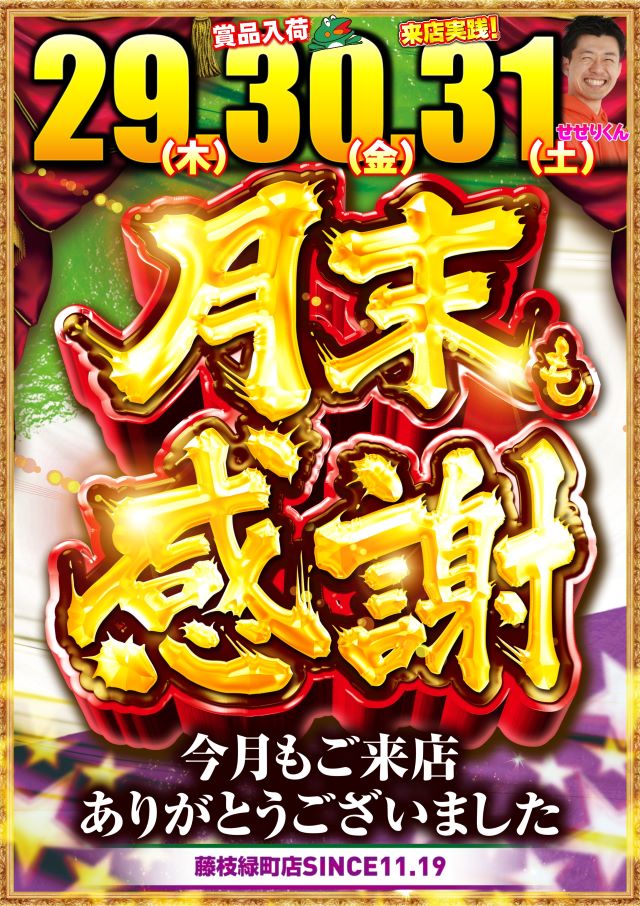 ABC藤枝緑町店の最新情報画像