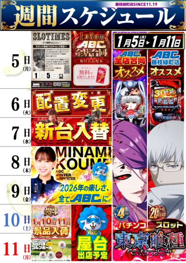 ABC藤枝緑町店の最新情報画像