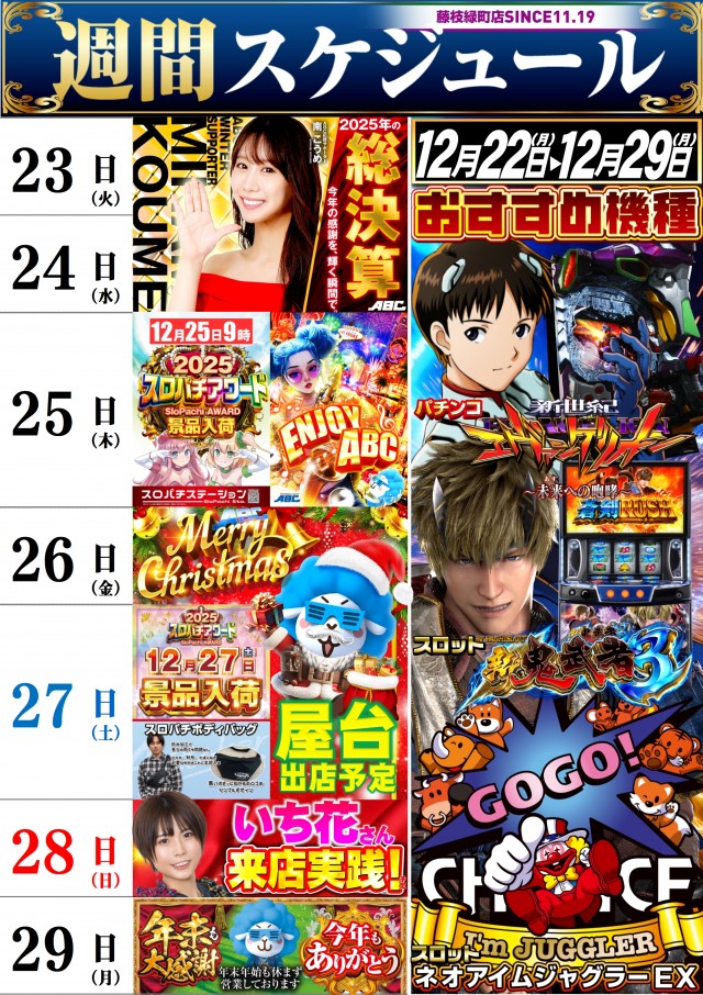 ABC藤枝緑町店の最新情報画像