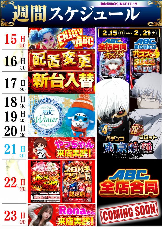 ABC藤枝緑町店の最新情報画像