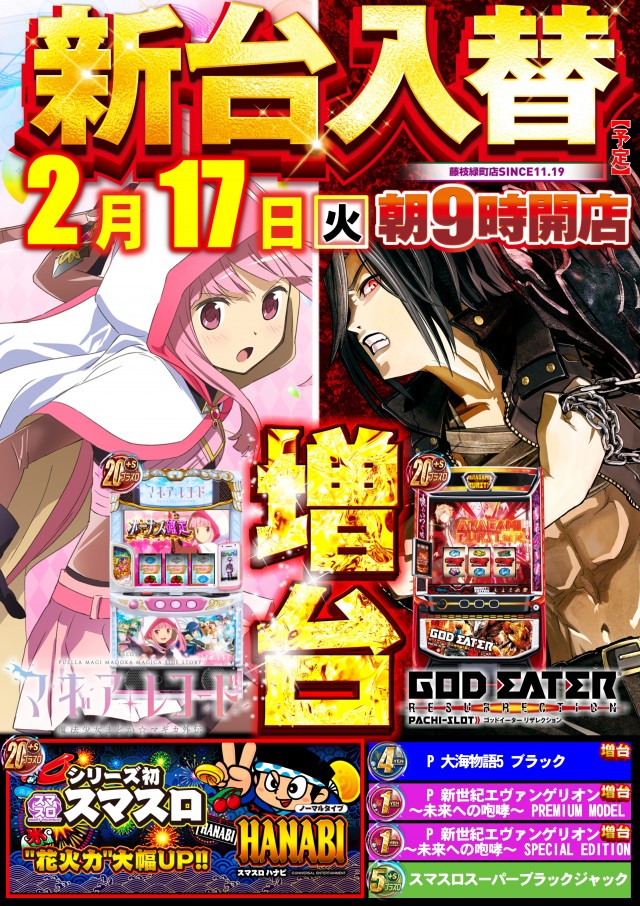 ABC藤枝緑町店の最新情報画像