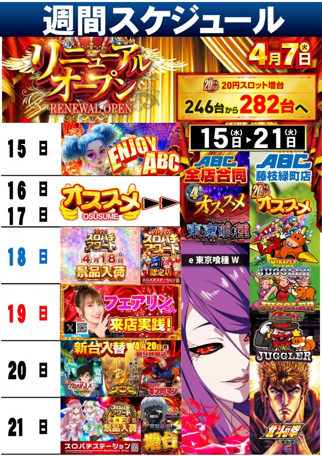 ABC藤枝緑町店の最新情報画像