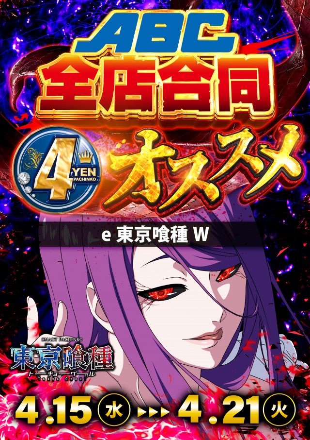 ABC藤枝緑町店の最新情報画像