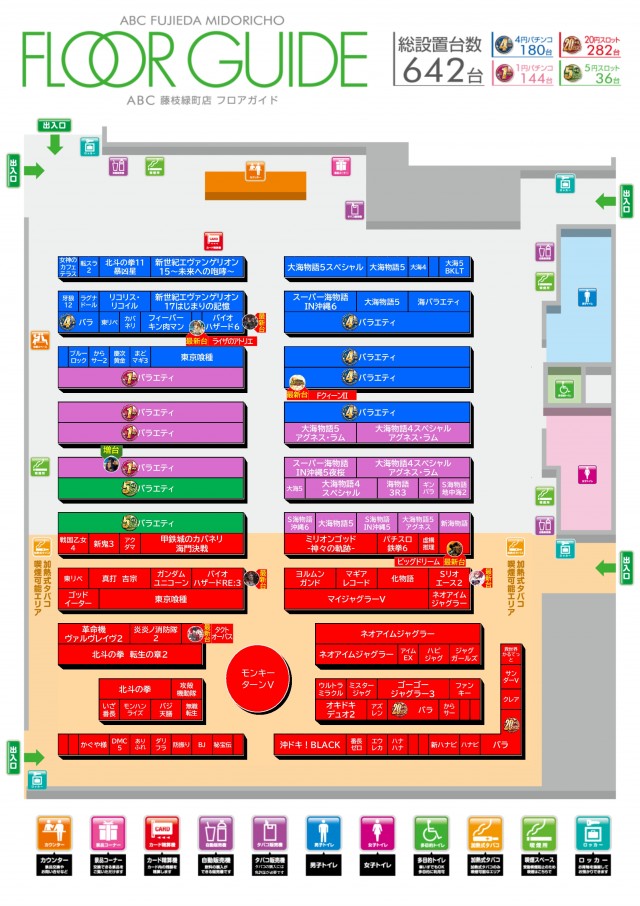 ABC藤枝緑町店の最新情報画像