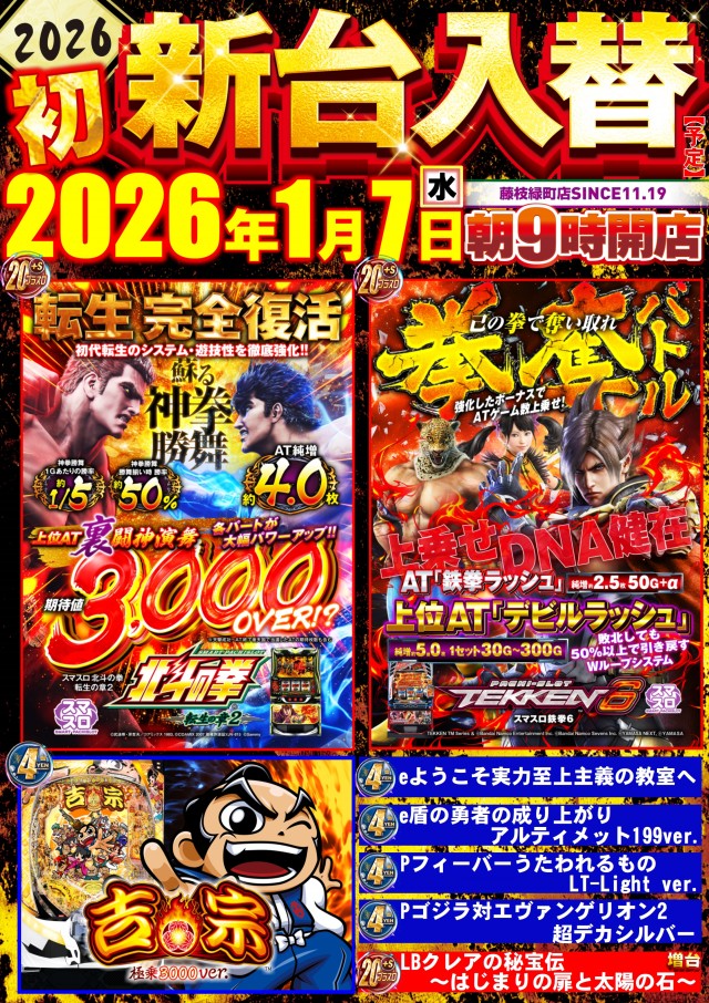 ABC藤枝緑町店の最新情報画像